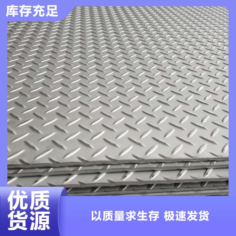 不锈钢花纹板槽钢一周内发货详细参数