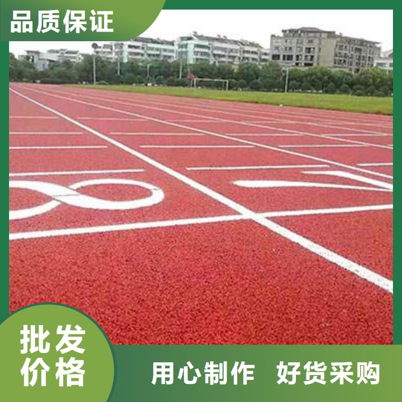 混合型塑胶跑道价格实惠免费回电当地生产厂家