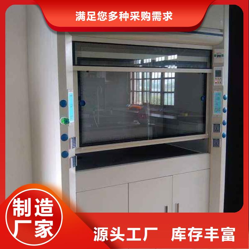 【通风柜】实验室工作台实体厂家大量现货一手货源源头厂家