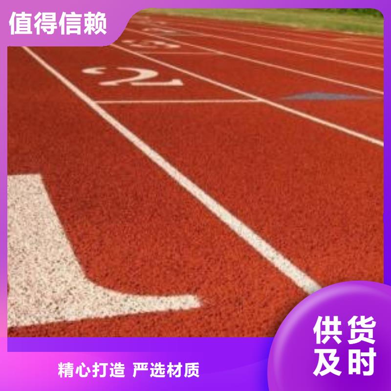 塑胶跑道【
塑胶跑道施工
】专业生产设备当地制造商