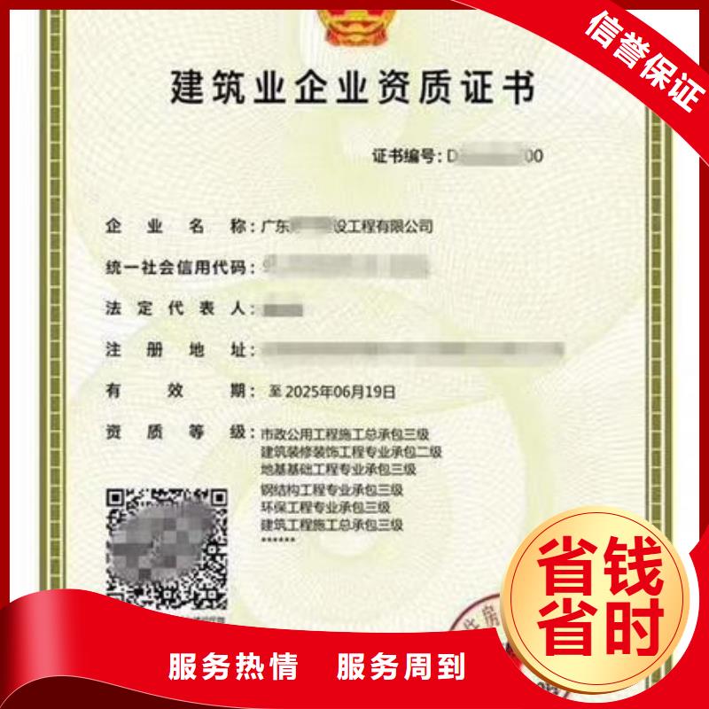 【建筑资质建筑业企业资质专业公司】收费合理