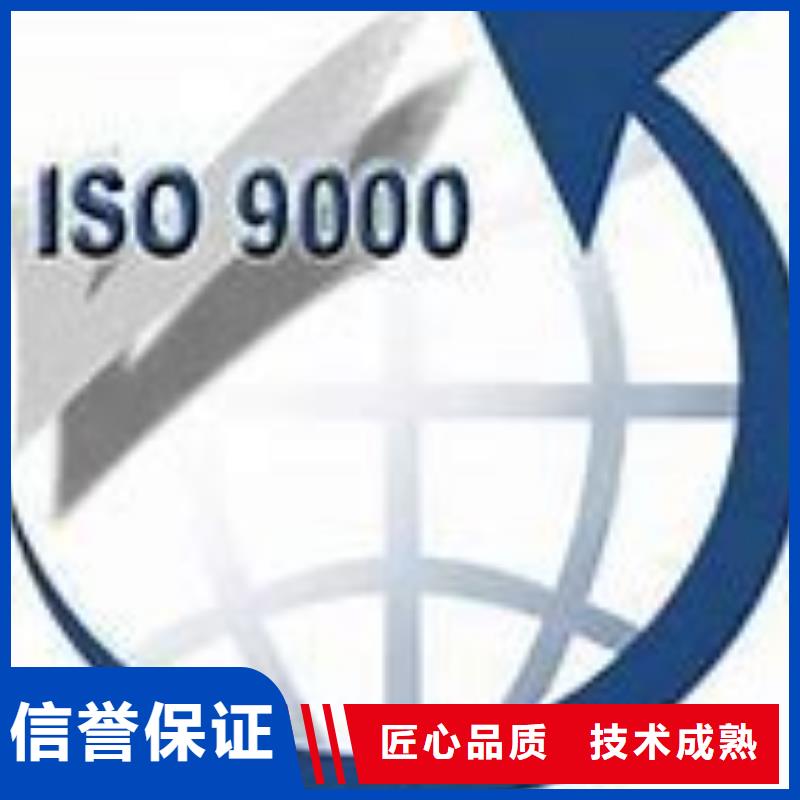 【ISO9000认证】ISO9001\ISO9000\ISO14001认证良好口碑附近生产商