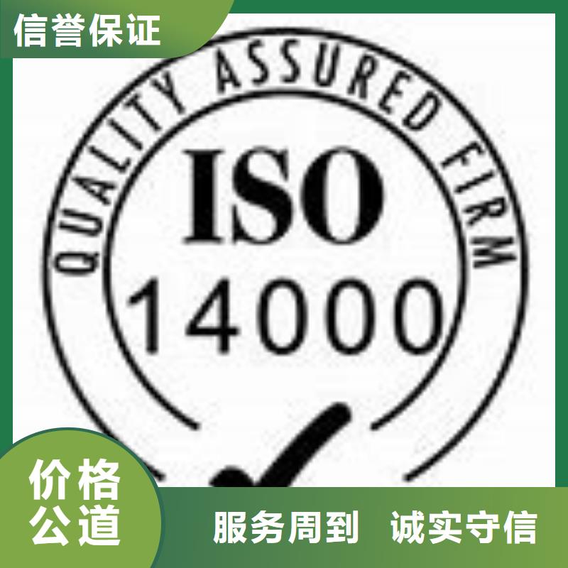 【ISO14000认证ISO13485认证资质齐全】高品质