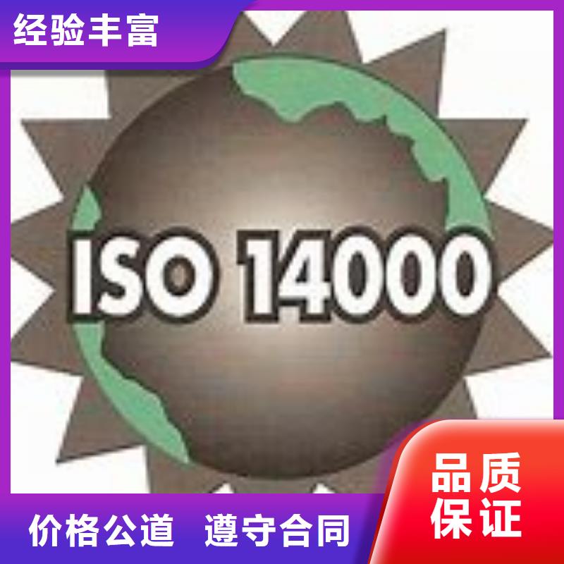 ISO14000认证-ISO13485认证效果满意为止当地货源