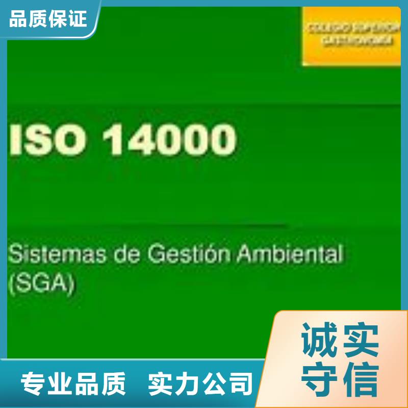 【ISO14000认证ISO13485认证信誉保证】实力强有保证