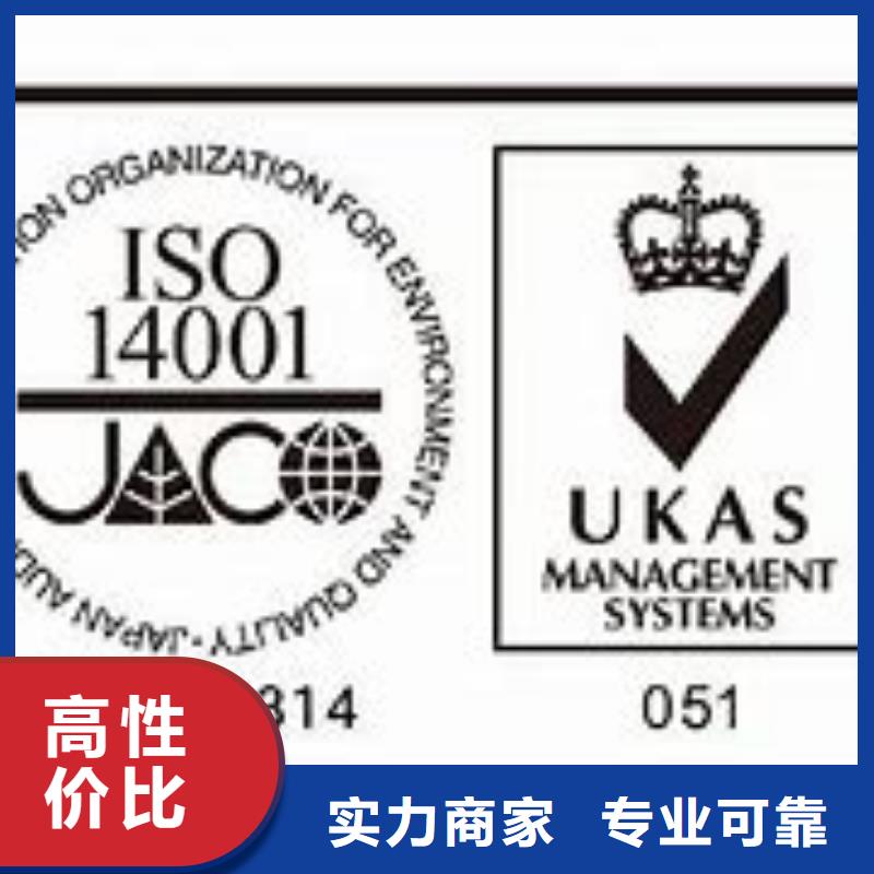 【ISO14001认证IATF16949认证长期合作】全市24小时服务