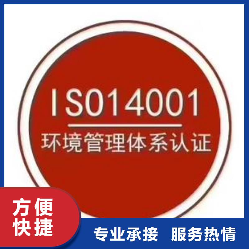 【ISO14001认证】-AS9100认证放心之选快速