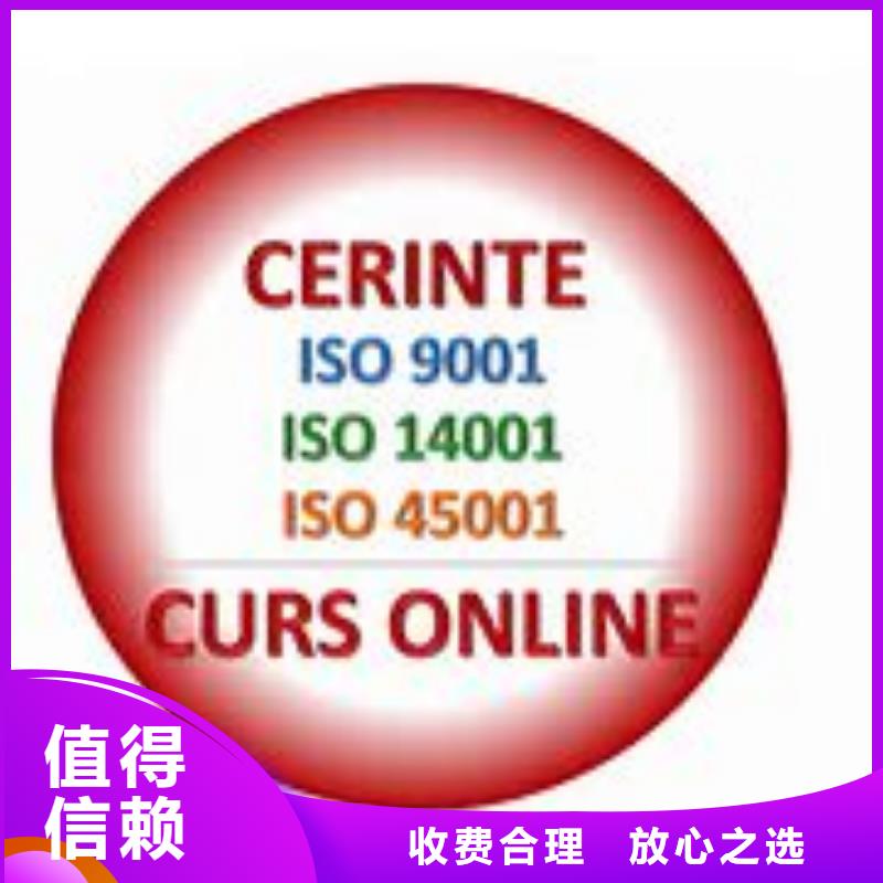 ISO45001认证【ISO13485认证】品质优多年行业经验