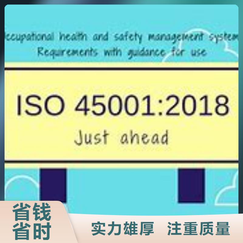 【ISO45001认证】,AS9100认证高效技术比较好