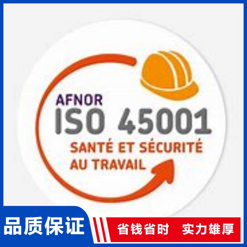 ISO45001认证ISO10012认证正规团队有实力