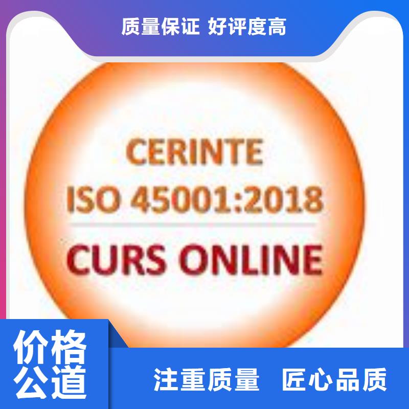 【ISO45001认证】-ISO9001\ISO9000\ISO14001认证2024专业的团队品质好