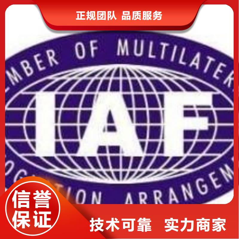 IATF16949认证-ISO10012认证技术成熟明码标价