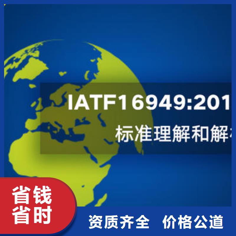 IATF16949认证-ISO14000\ESD防静电认证随叫随到当地制造商