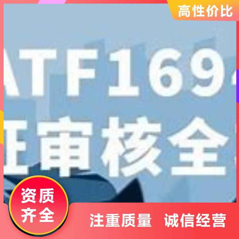 IATF16949认证【GJB9001C认证】技术好当地生产商