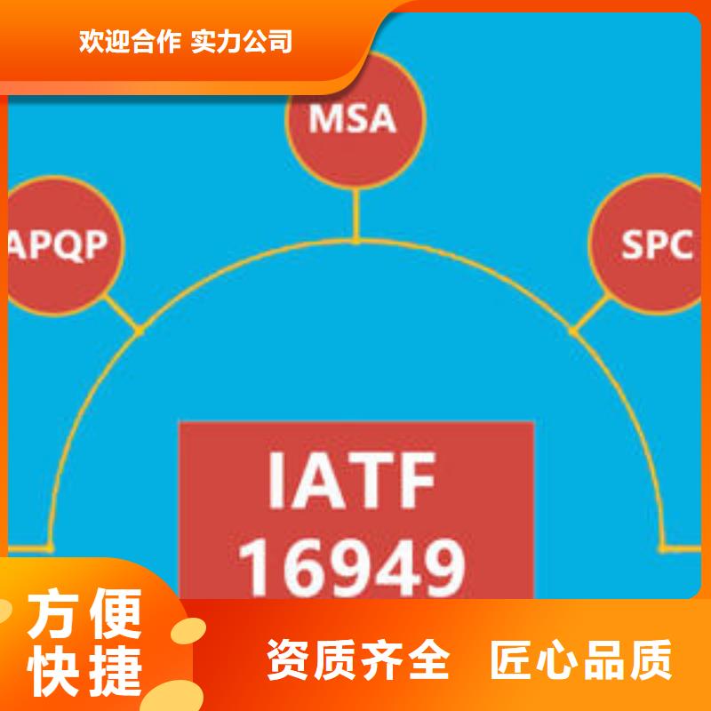 IATF16949认证ISO13485认证信誉保证优质服务