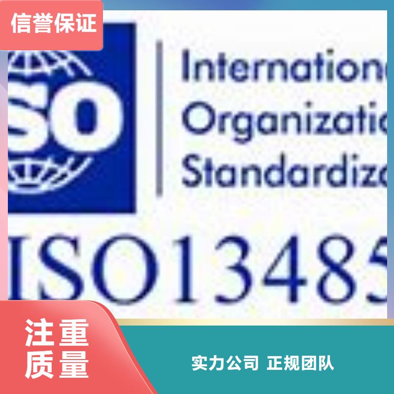 ISO13485认证GJB9001C认证欢迎询价免费咨询