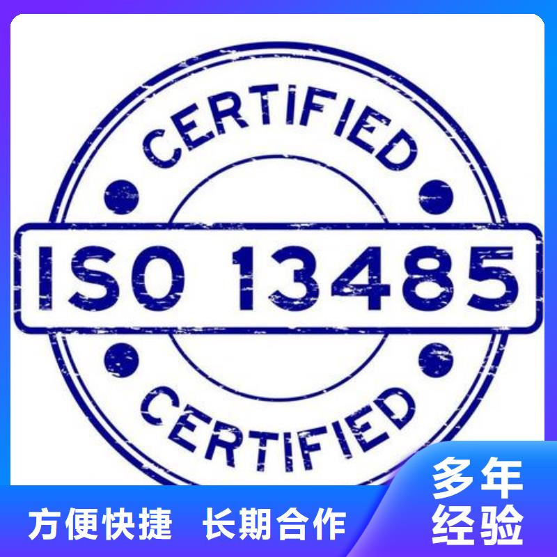 ISO13485认证正规资质齐全