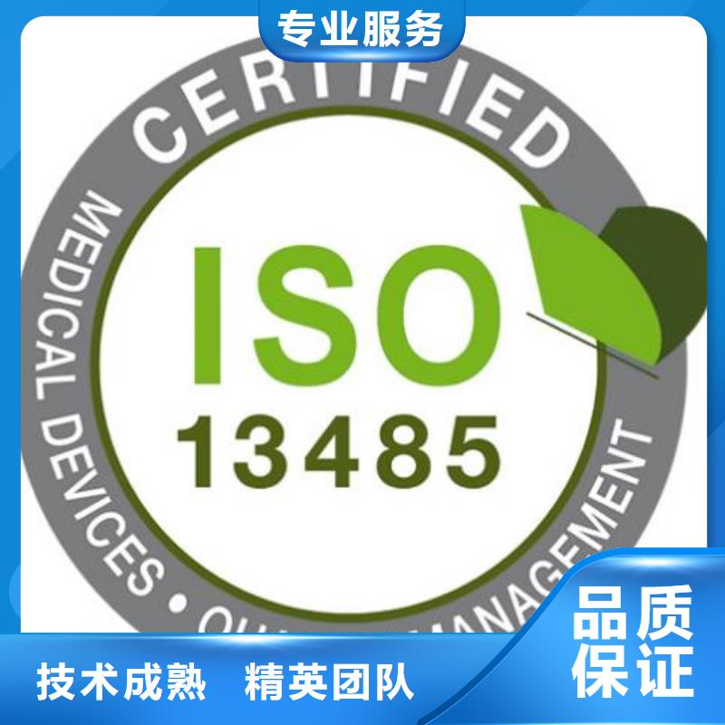 ISO13485认证-ISO9001\ISO9000\ISO14001认证专业长期合作