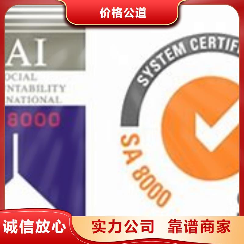 【SA8000认证ISO10012认证效果满意为止】明码标价