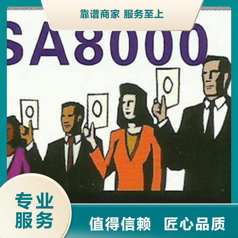 SA8000认证AS9100认证技术好实力雄厚