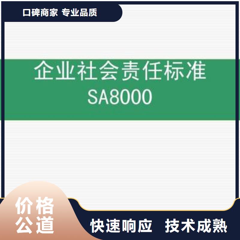 SA8000认证,【ISO13485认证】实力团队本地供应商