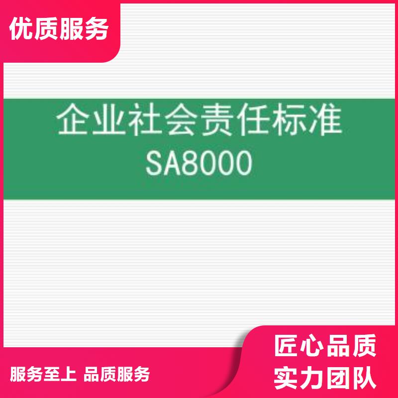 【SA8000认证ISO9001\ISO9000\ISO14001认证一对一服务】附近品牌