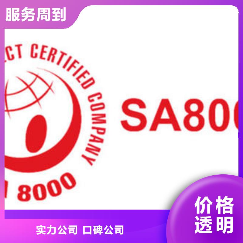 SA8000认证AS9100认证服务热情同城供应商