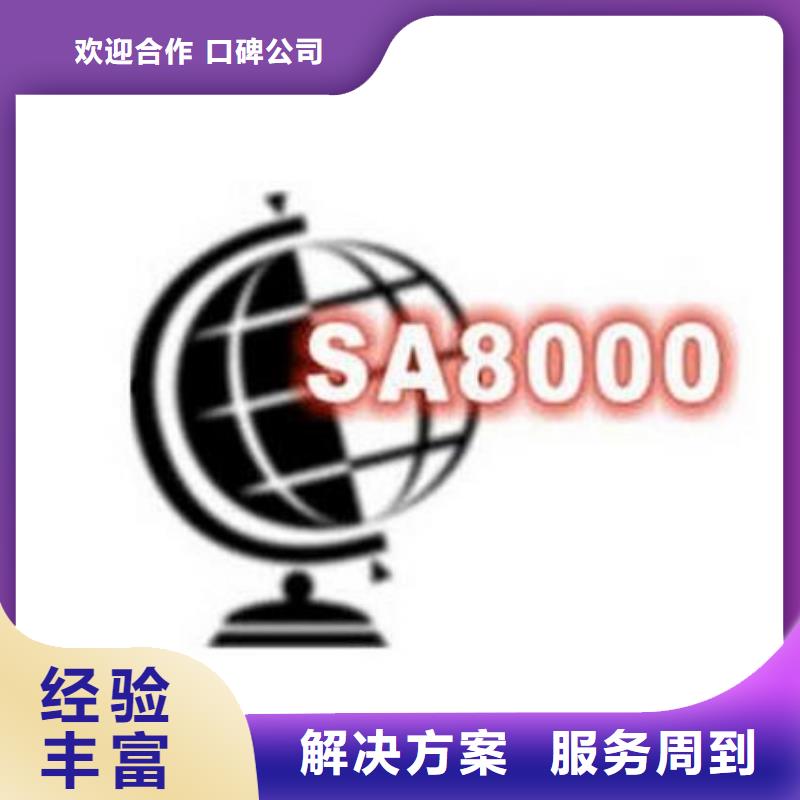 SA8000认证AS9100认证有实力质量保证