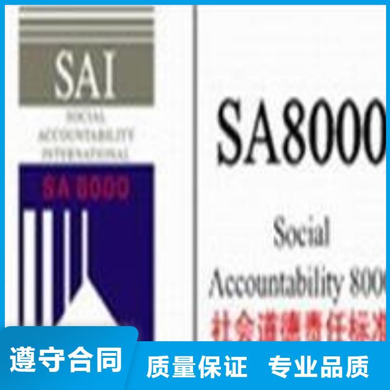 【SA8000认证】-ISO9001\ISO9000\ISO14001认证技术精湛诚信放心