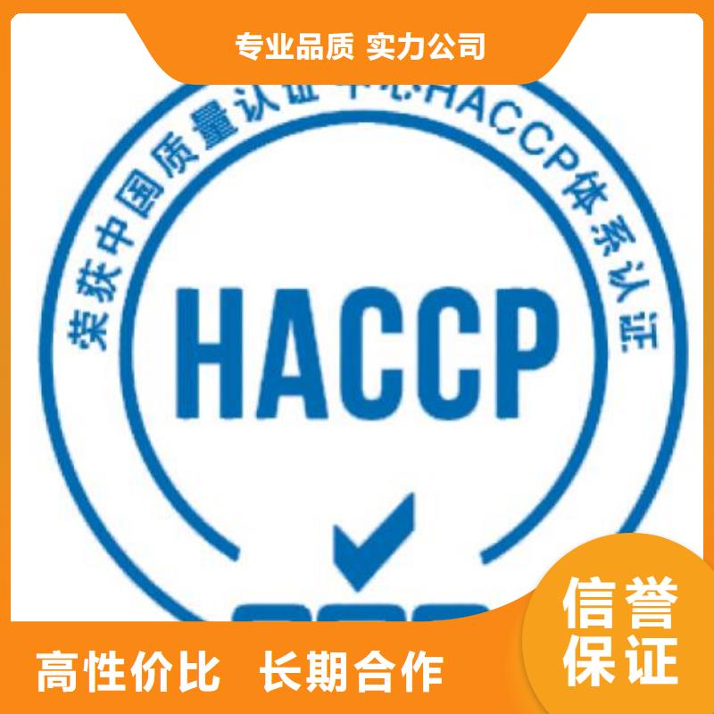 HACCP认证ISO10012认证放心当地公司