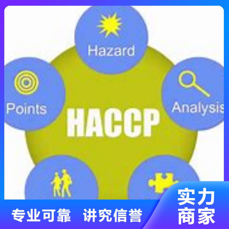 【HACCP认证FSC认证诚信放心】售后保障