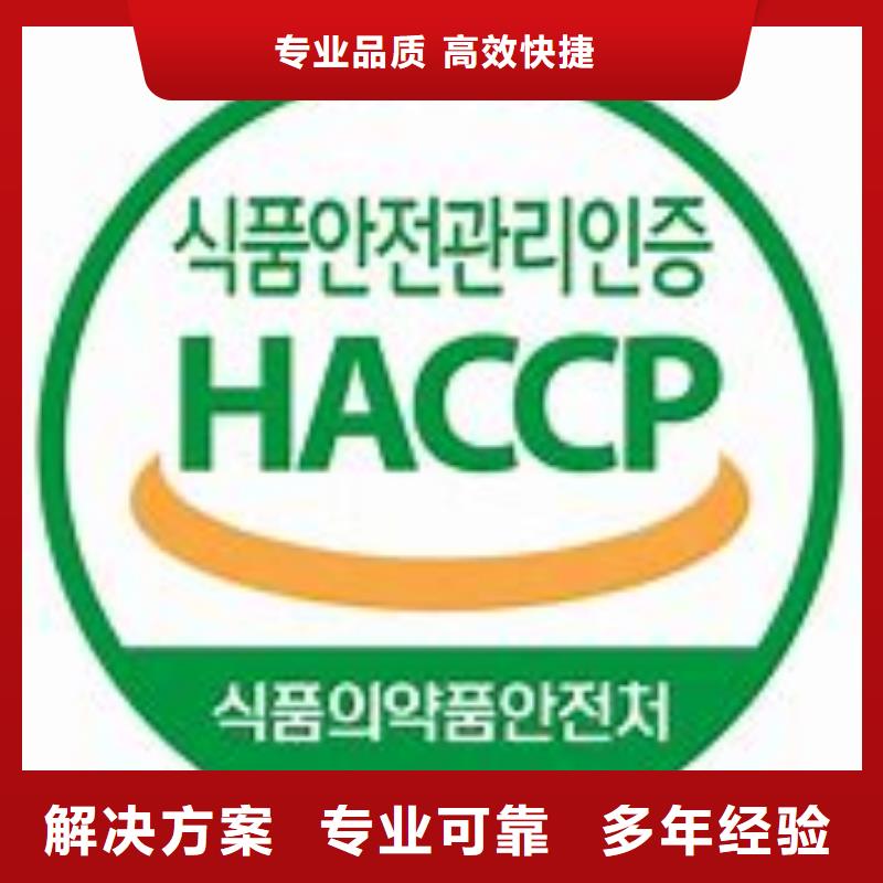 HACCP认证知识产权认证欢迎询价实力商家