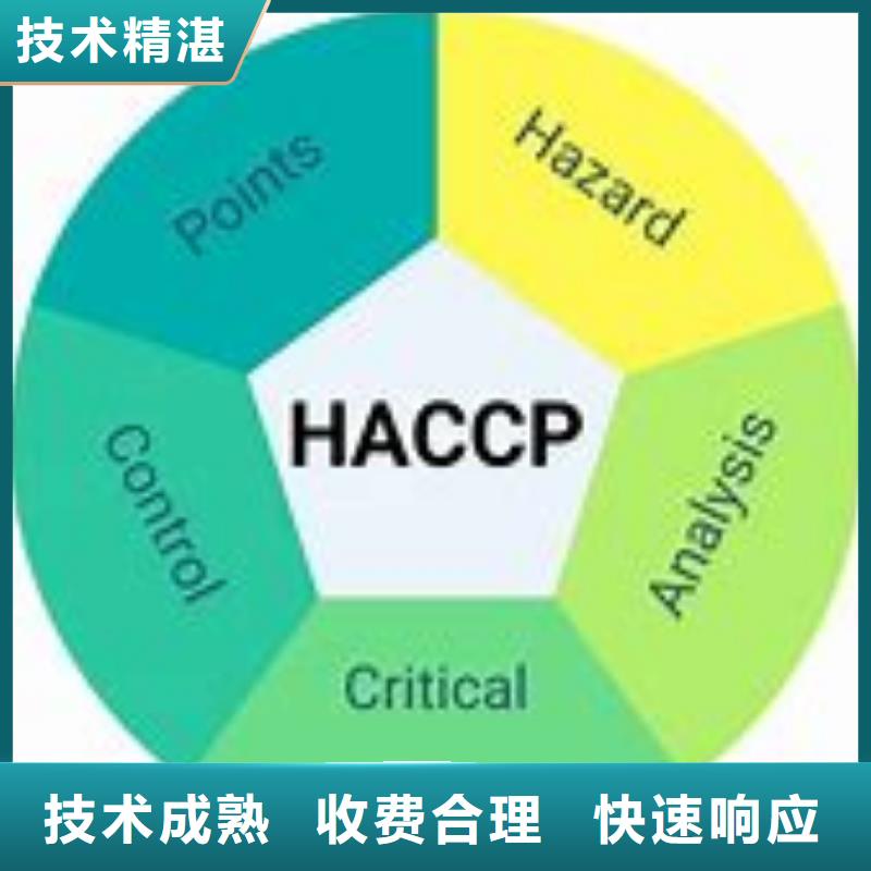 HACCP认证ISO9001\ISO9000\ISO14001认证技术可靠当地生产厂家