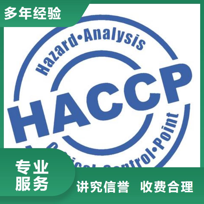 HACCP认证GJB9001C认证信誉良好专业品质