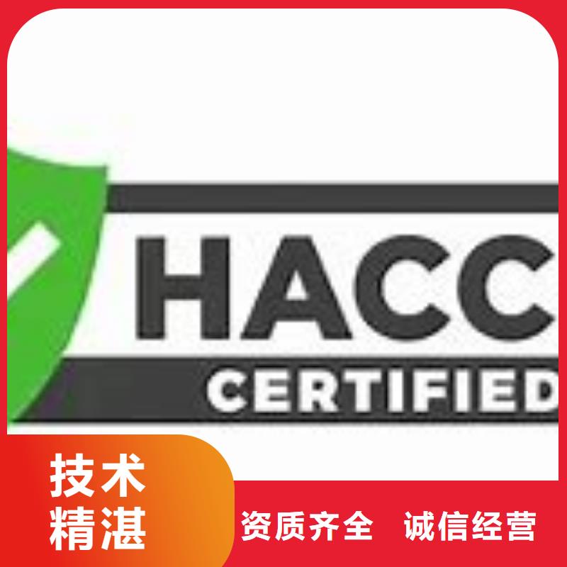 HACCP认证AS9100认证专业附近货源