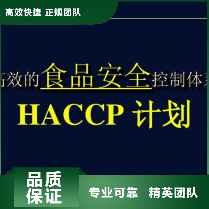 HACCP认证FSC认证齐全专业公司