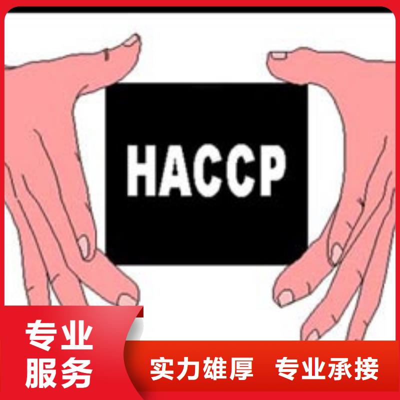 HACCP认证ISO13485认证欢迎合作齐全