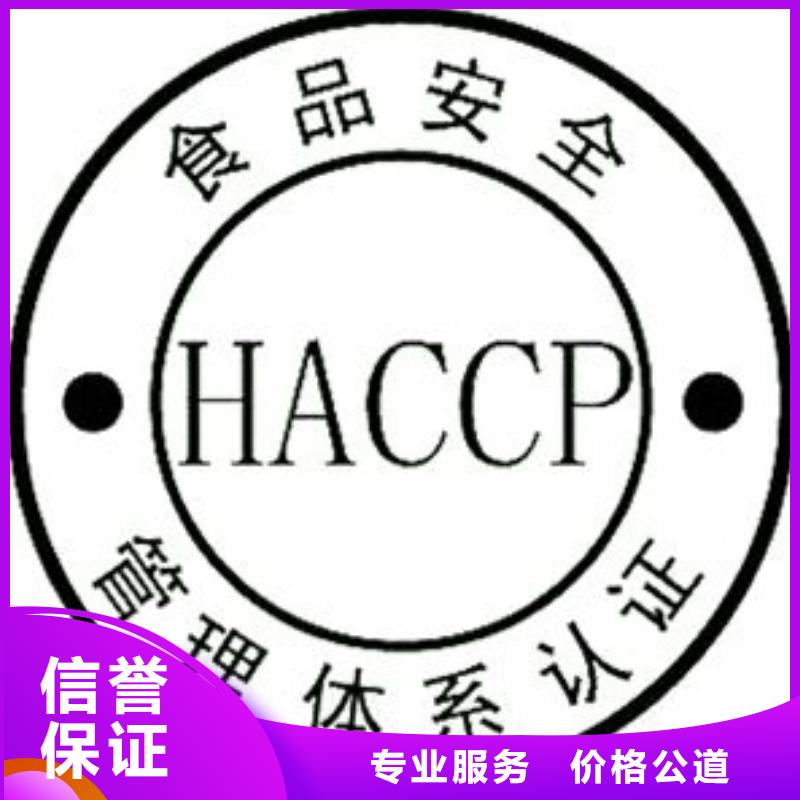 HACCP认证ISO13485认证2024专业的团队同城经销商