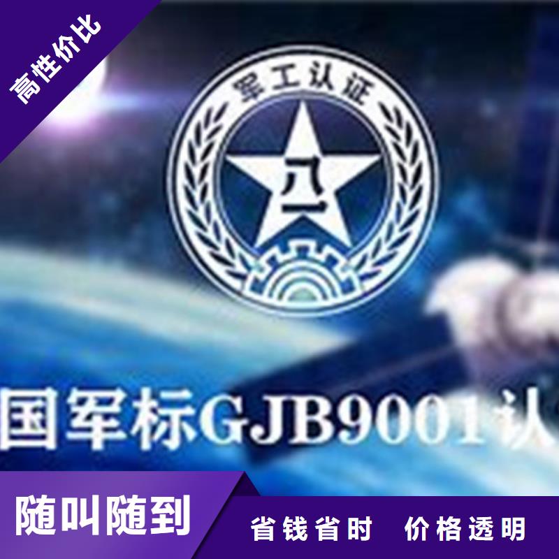 GJB9001C认证ISO13485认证专业可靠同城货源
