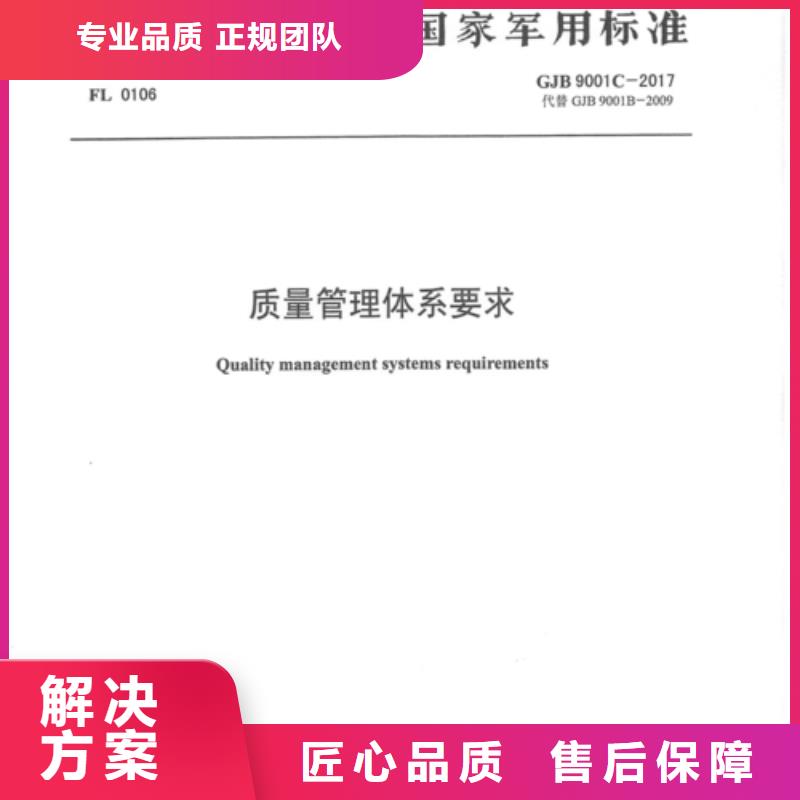 【GJB9001C认证】AS9100认证价格公道长期合作