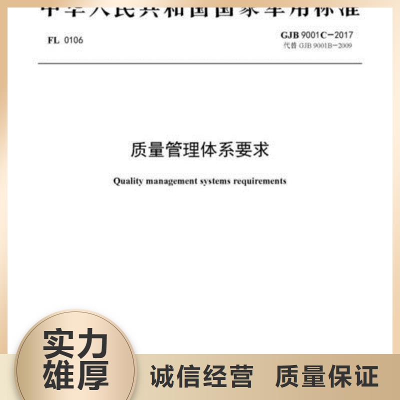 GJB9001C认证【AS9100认证】多年行业经验当地服务商