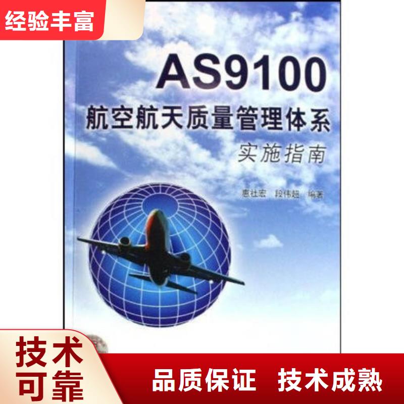 AS9100认证ISO13485认证高性价比专业品质