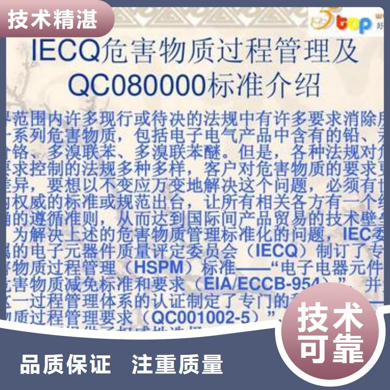 【QC080000认证-ISO14000\ESD防静电认证知名公司】本地供应商