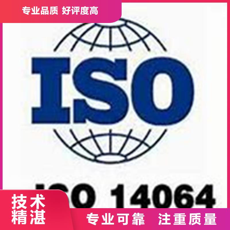 ISO14064认证GJB9001C认证口碑公司附近品牌