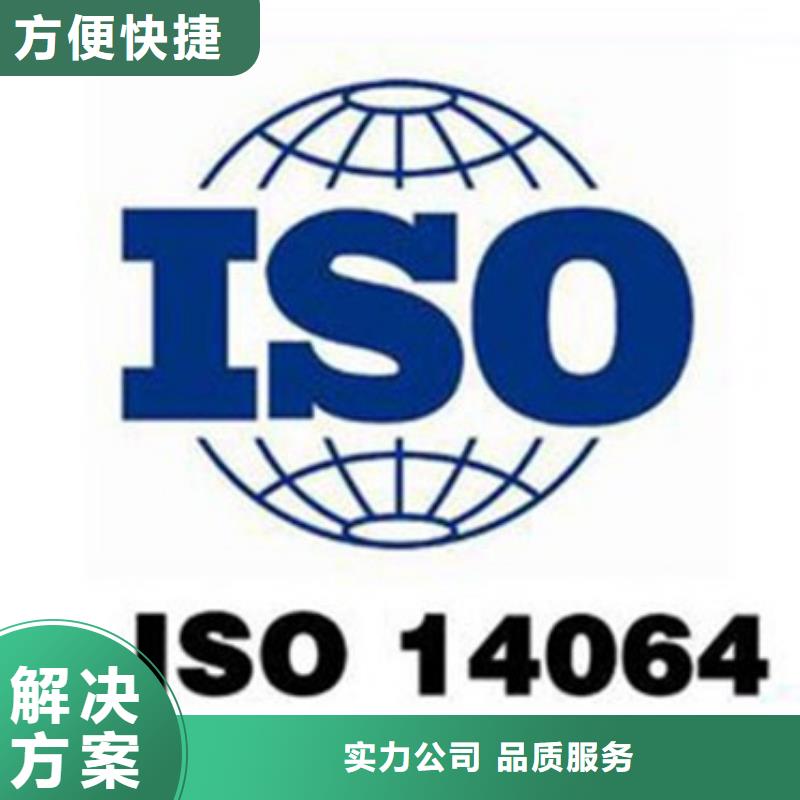 ISO14064认证_ISO13485认证品质保证比同行便宜