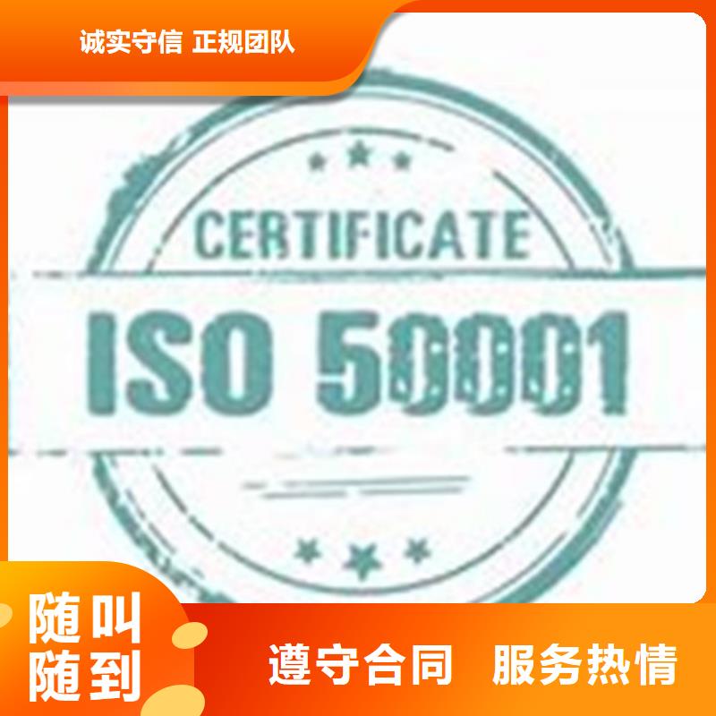 【ISO50001认证ISO9001\ISO9000\ISO14001认证高效】一对一服务