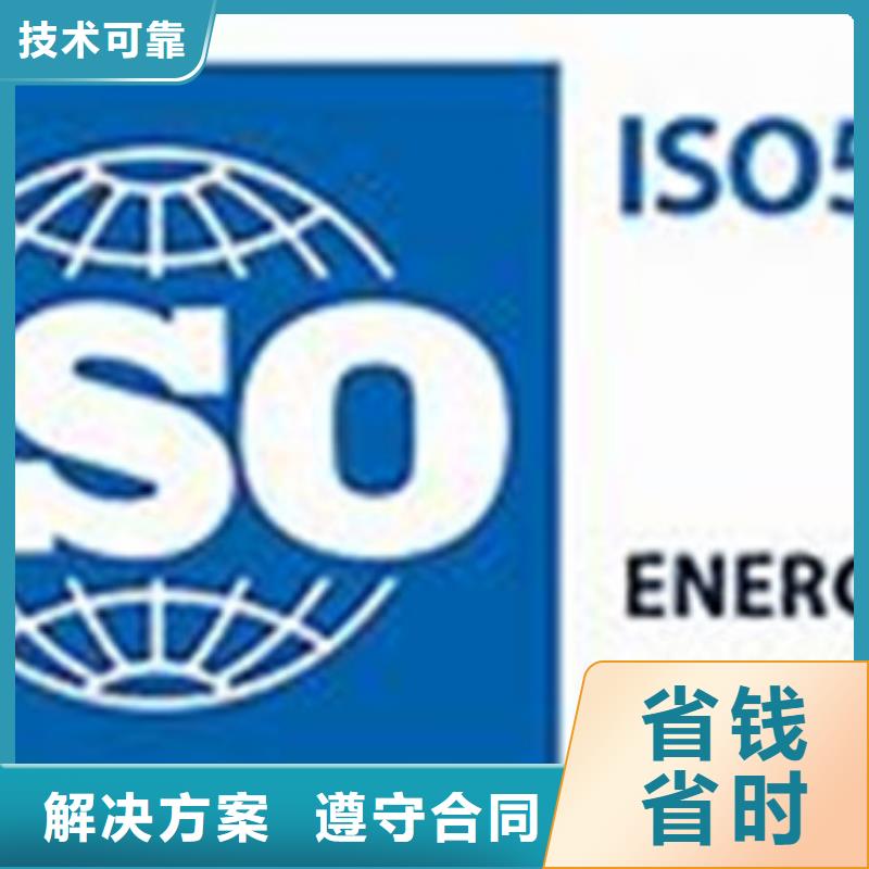 ISO50001认证ISO14000\ESD防静电认证技术好当地公司