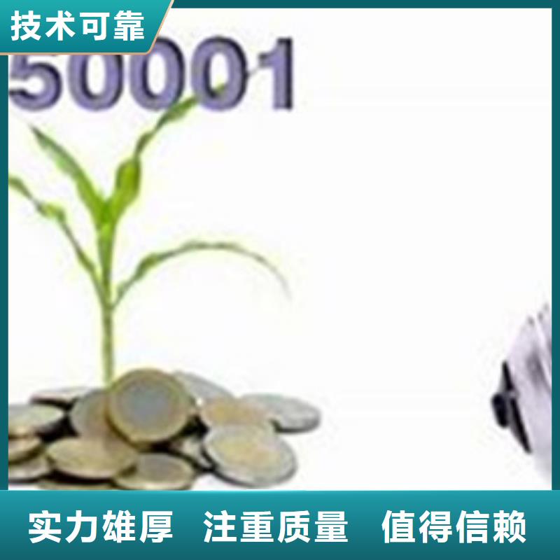 【ISO50001认证ISO9001\ISO9000\ISO14001认证行业口碑好】当地经销商