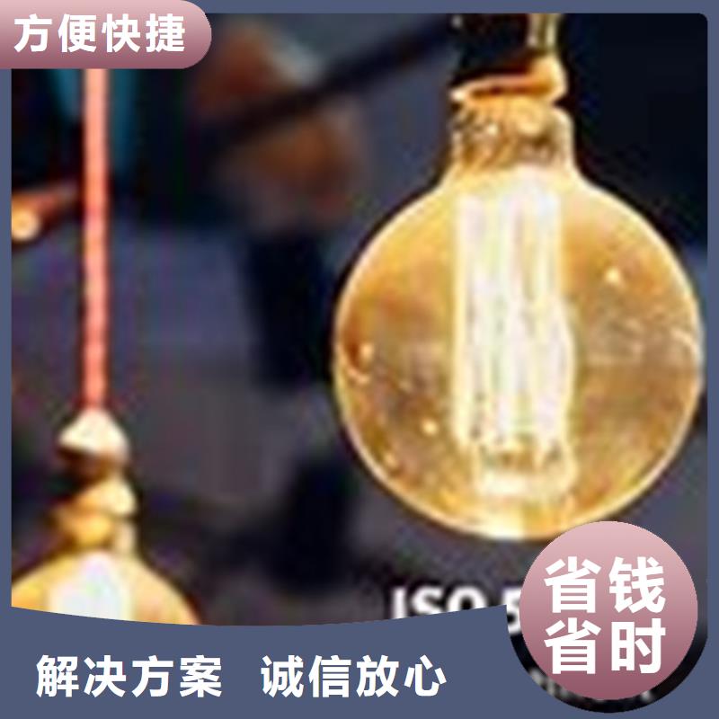 ISO50001认证ISO13485认证信誉保证价格低于同行