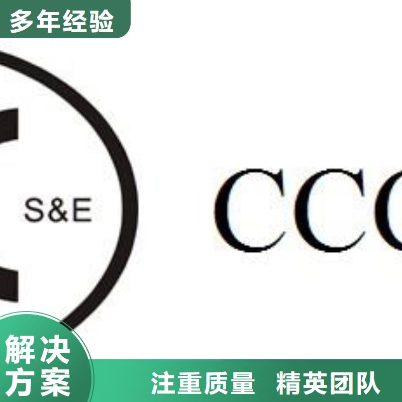 CCC认证,【ISO9001\ISO9000\ISO14001认证】技术精湛本地制造商